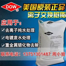 ir100na 正品陶氏樹脂 美國羅門哈斯樹脂 ir100na 強(qiáng)酸性陽離子交換軟化樹脂 東莞市萬德水處理器材