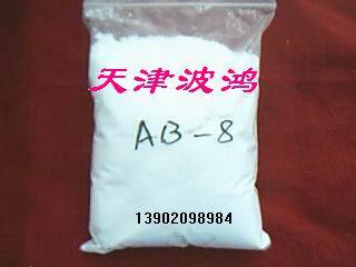 ab-8大孔吸附樹脂【醫(yī)藥級】