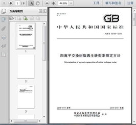 gb t36769 2018陽離子交換樹脂再生轉(zhuǎn)型率測(cè)定方法5頁