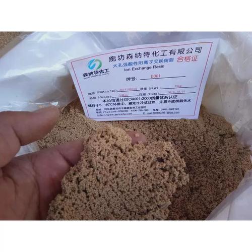 d001大孔強酸性苯乙烯系(d031)陽離子交換樹脂實驗室氫型1公斤